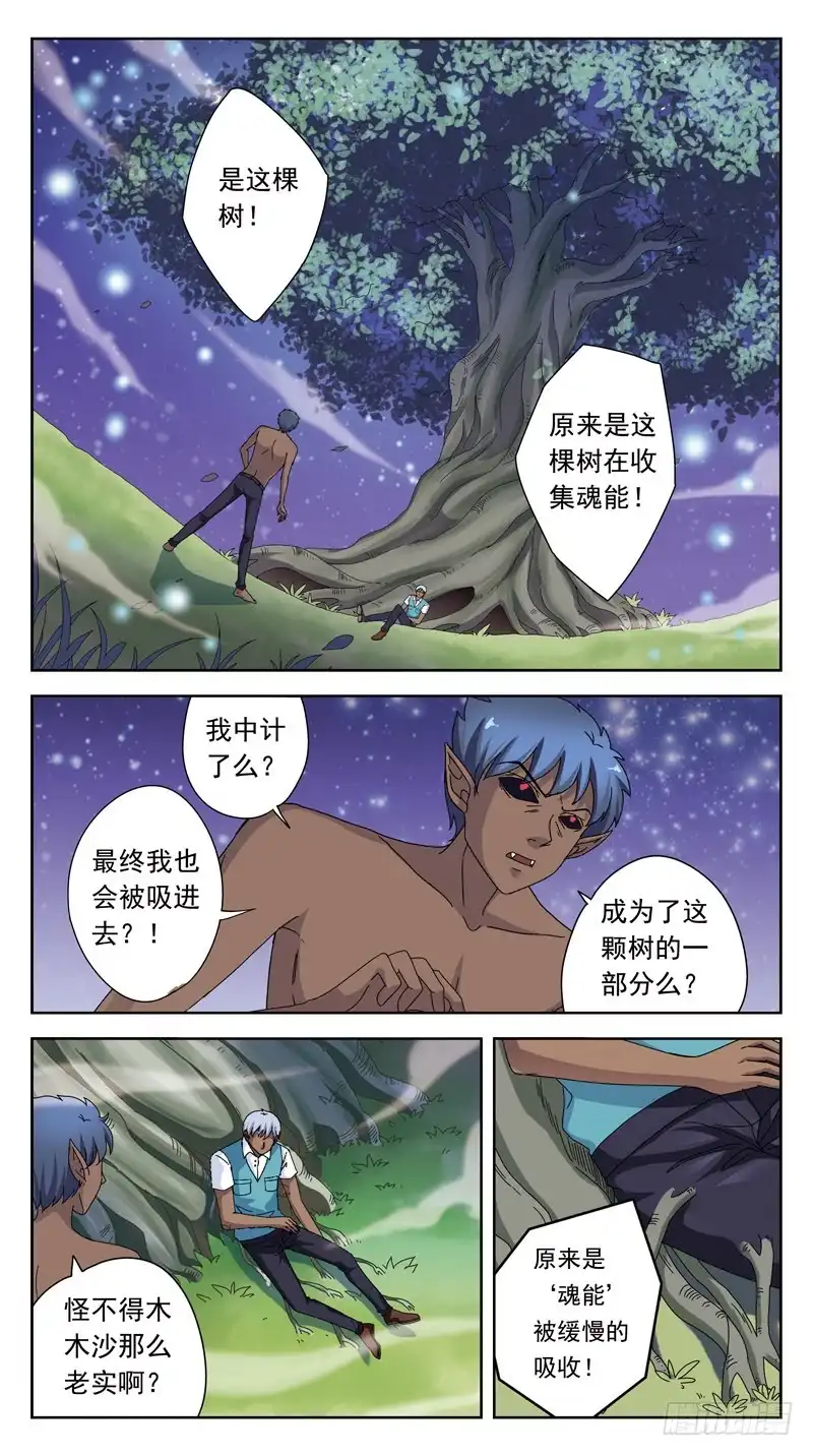 《猎魂师》161话-桂花香 第9页