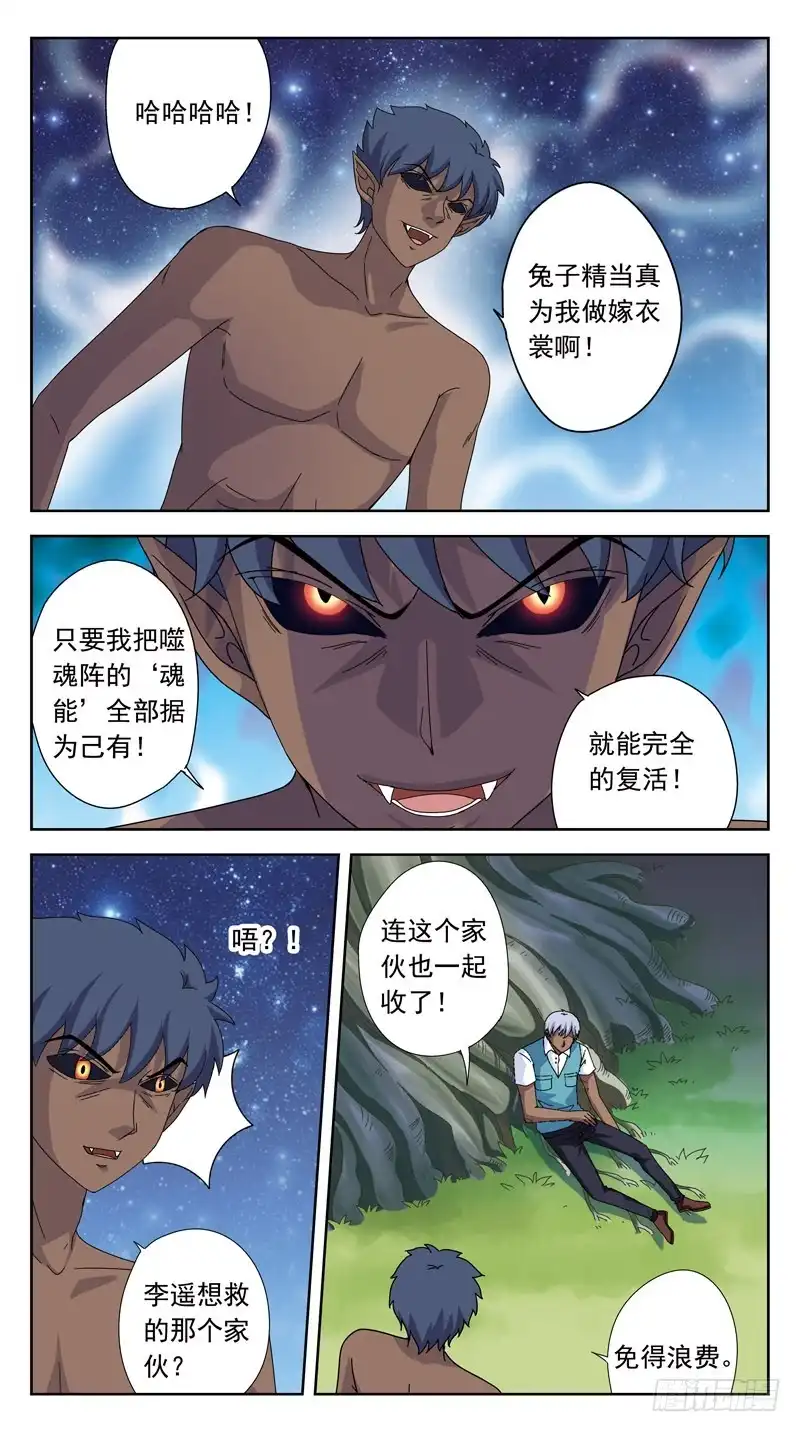 《猎魂师》161话-桂花香 第5页