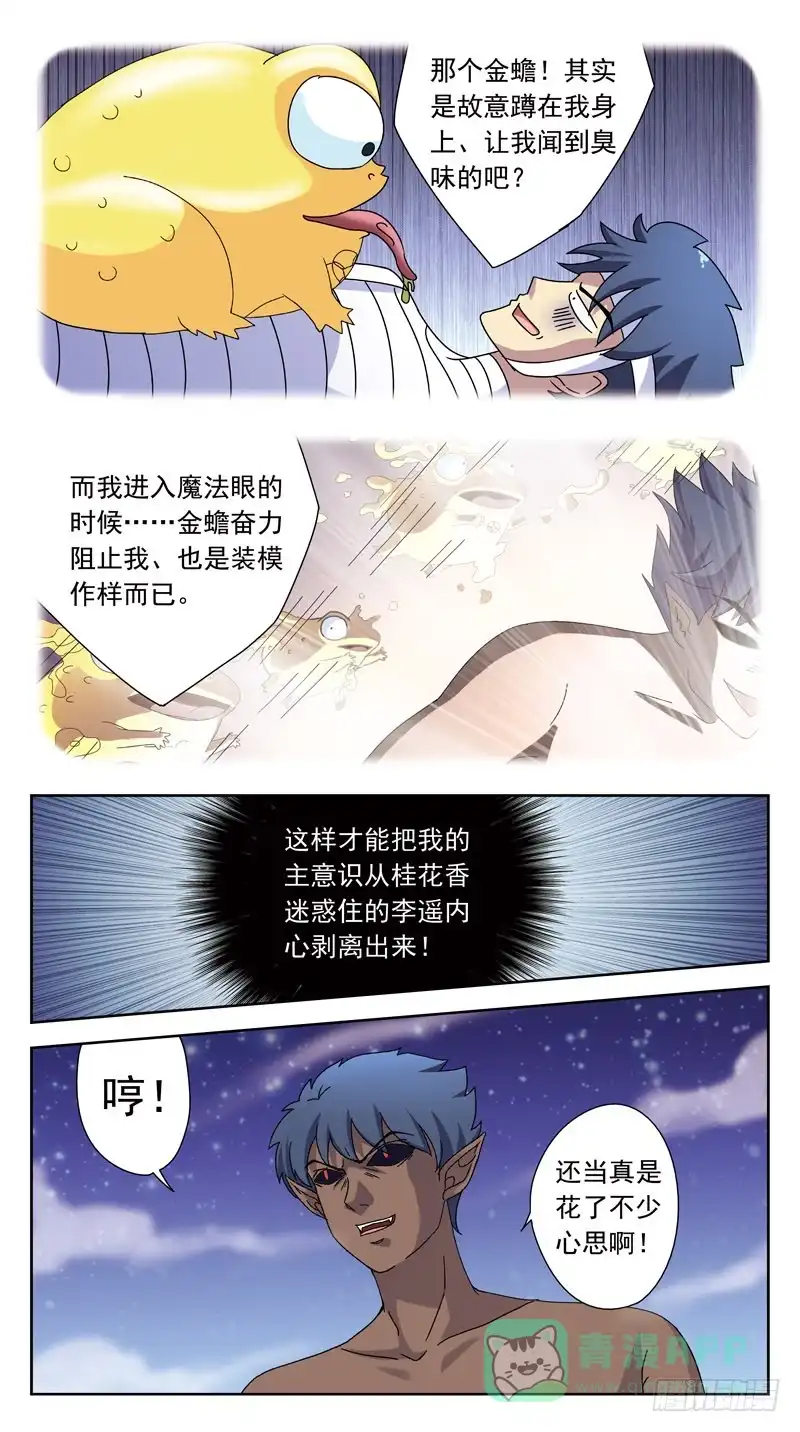 《猎魂师》161话-桂花香 第11页