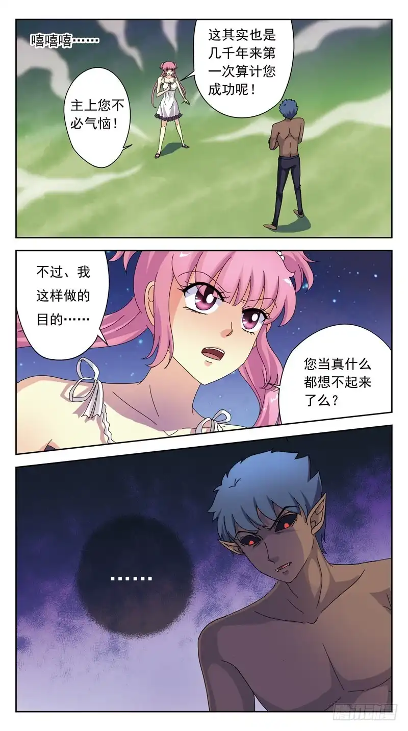 《猎魂师》161话-桂花香 第13页