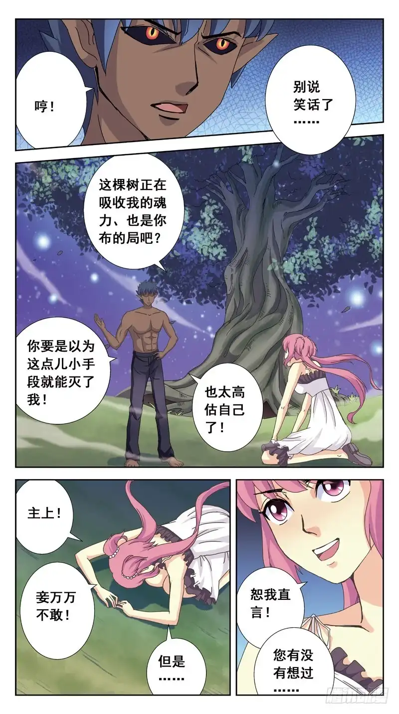 《猎魂师》162话-画里人 第5页