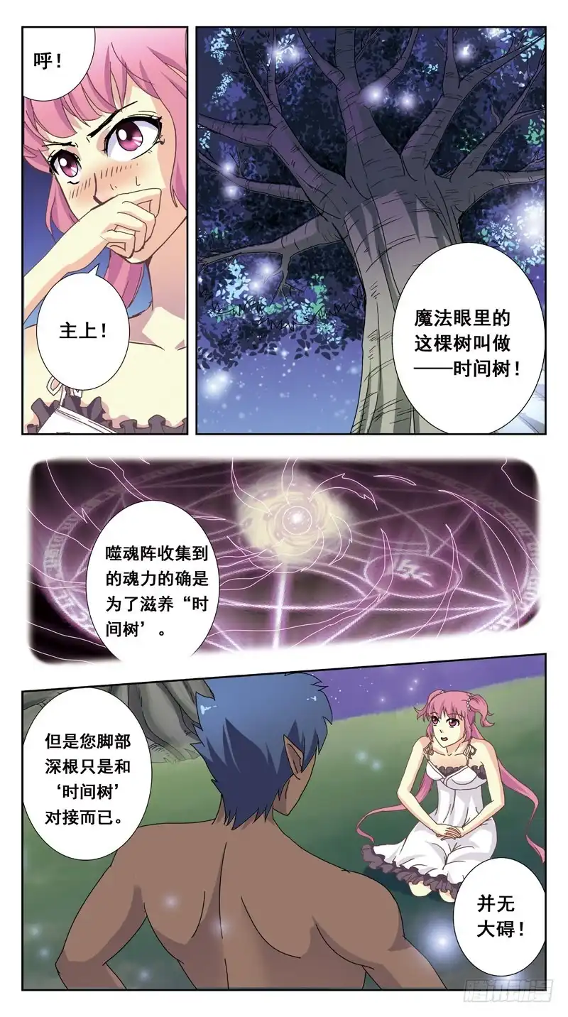 《猎魂师》162话-画里人 第7页