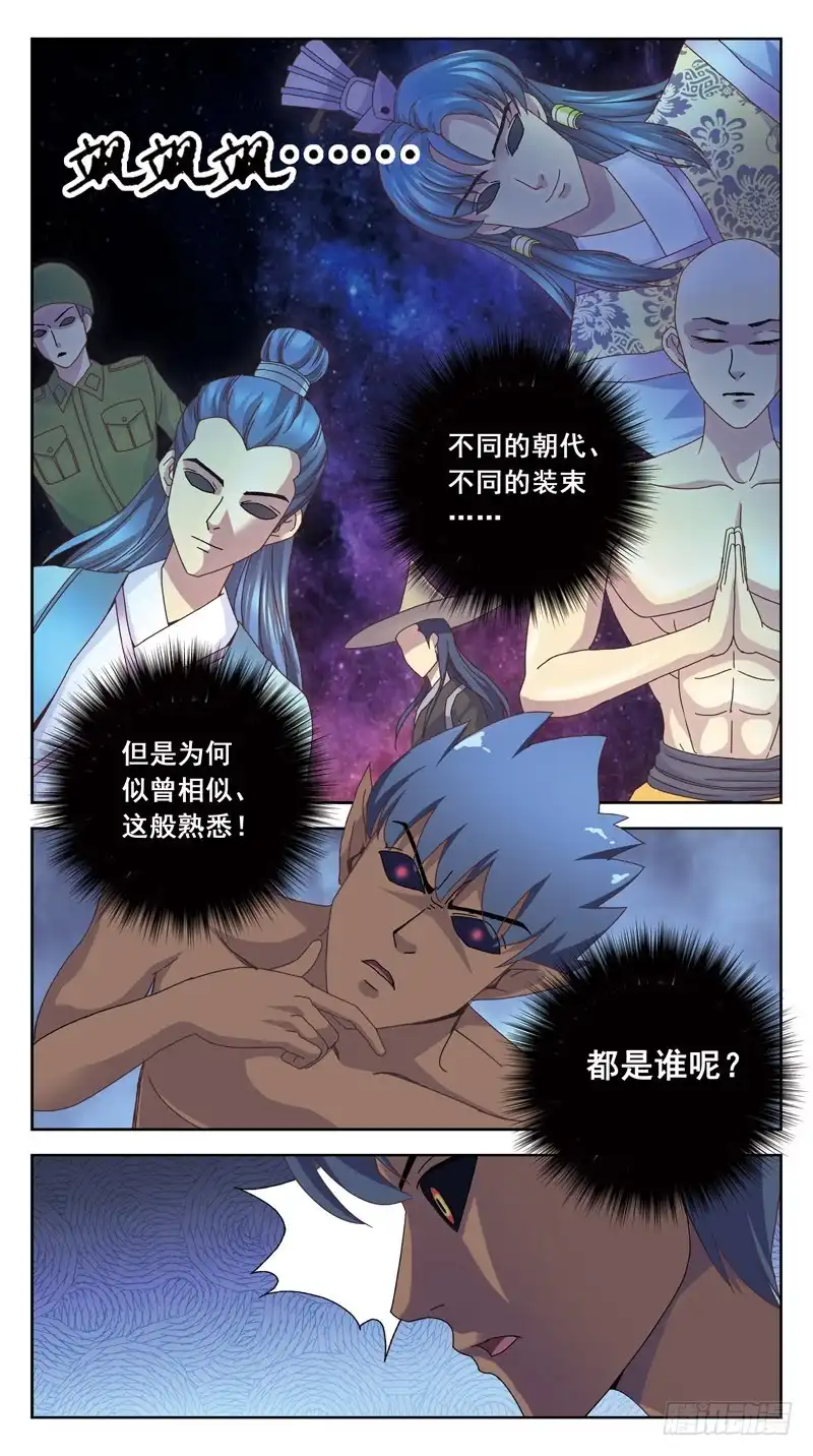 《猎魂师》162话-画里人 第10页