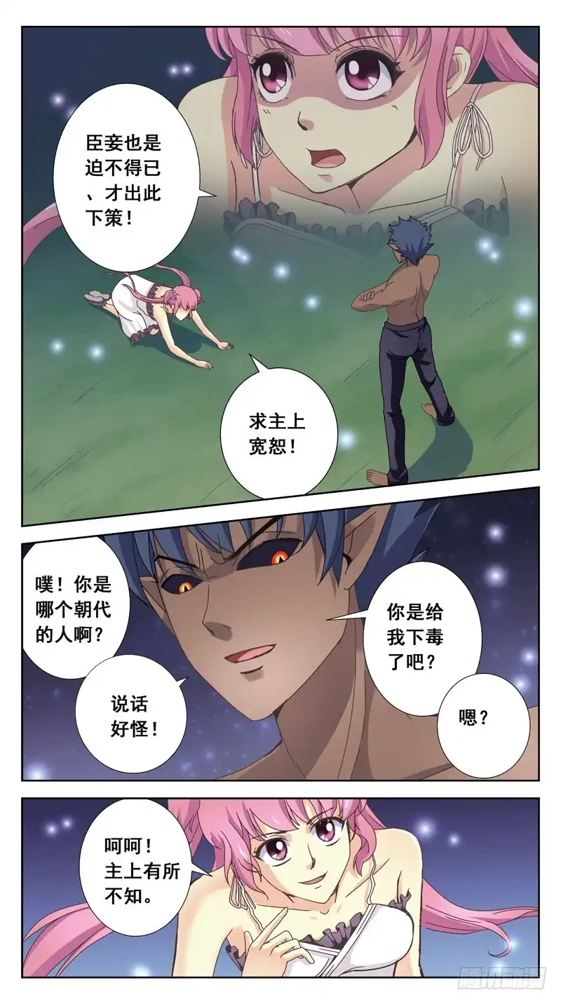 《猎魂师》162话-画里人 第2页