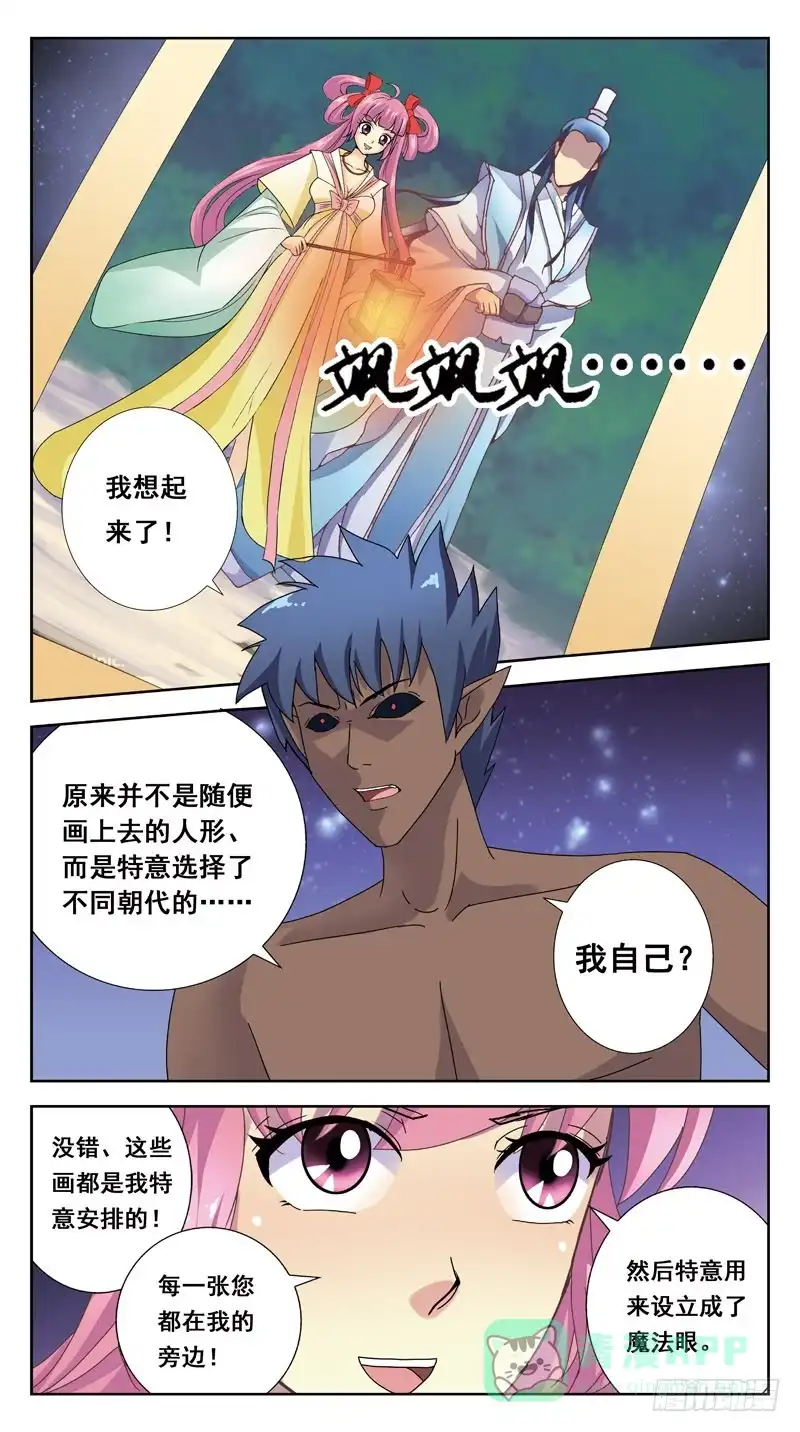 《猎魂师》162话-画里人 第11页