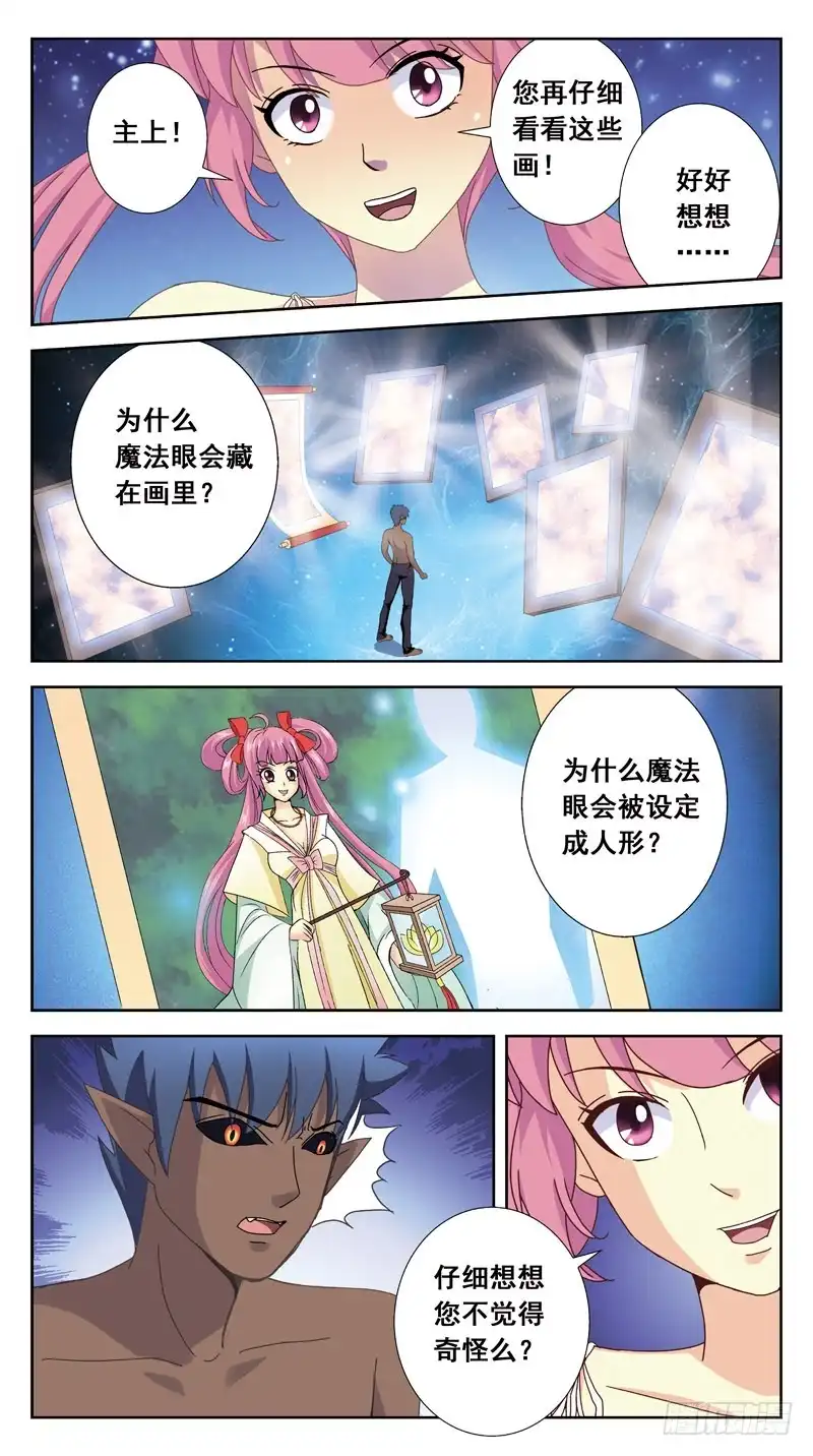 《猎魂师》162话-画里人 第8页