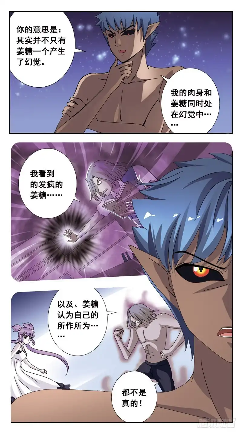 《猎魂师》162话-画里人 第13页