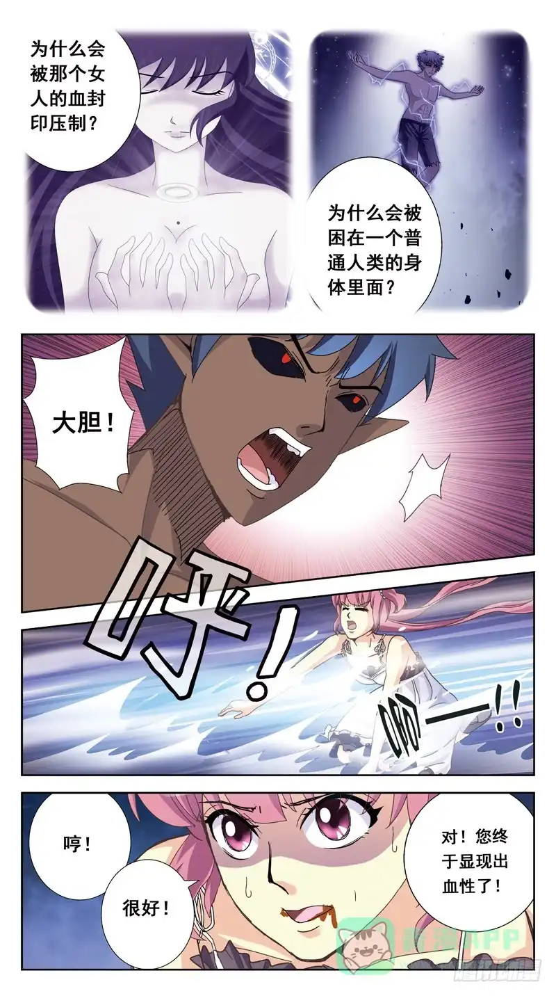 《猎魂师》162话-画里人 第6页