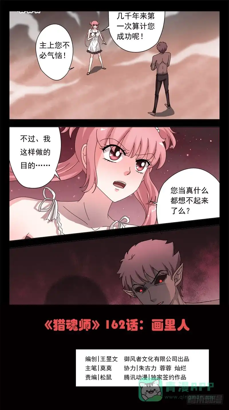 《猎魂师》162话-画里人 第1页