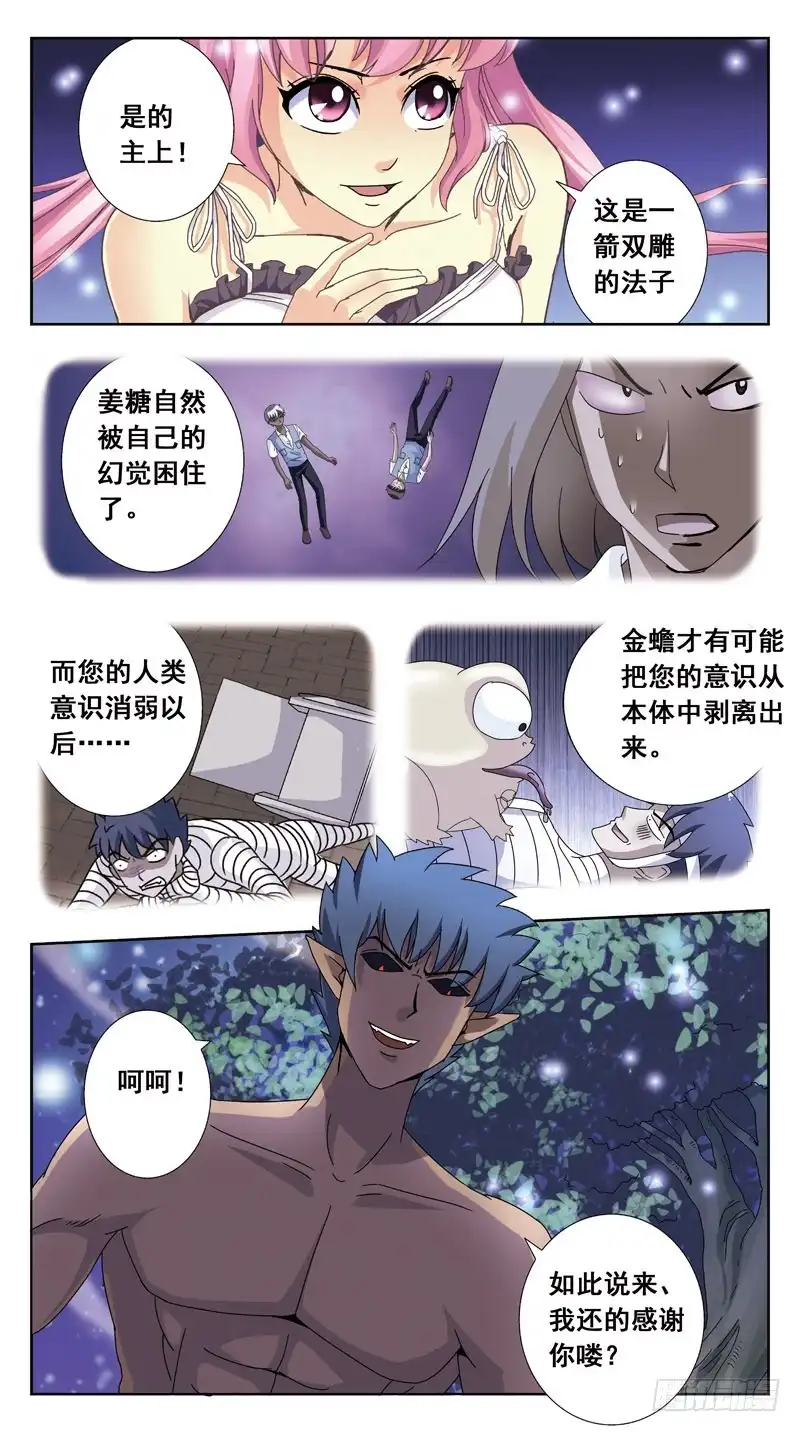 《猎魂师》162话-画里人 第4页