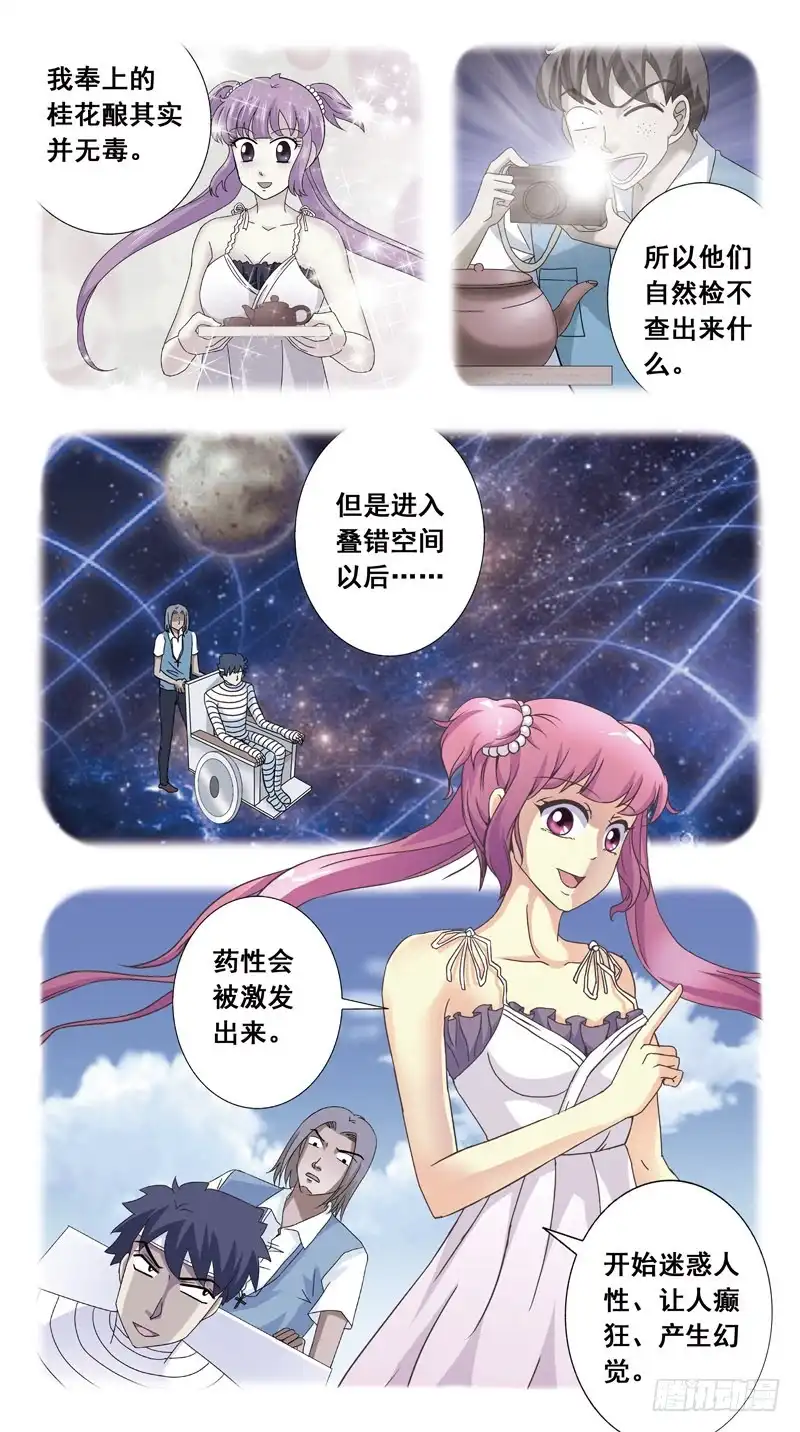 《猎魂师》162话-画里人 第3页