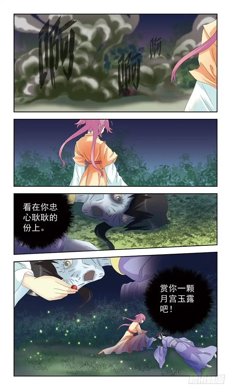 《猎魂师》163话-番外:往事 第12页