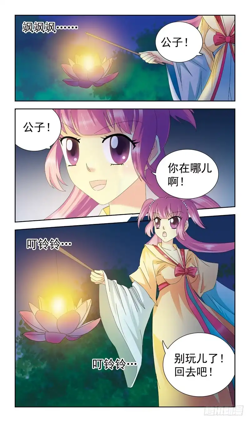 《猎魂师》163话-番外:往事 第3页
