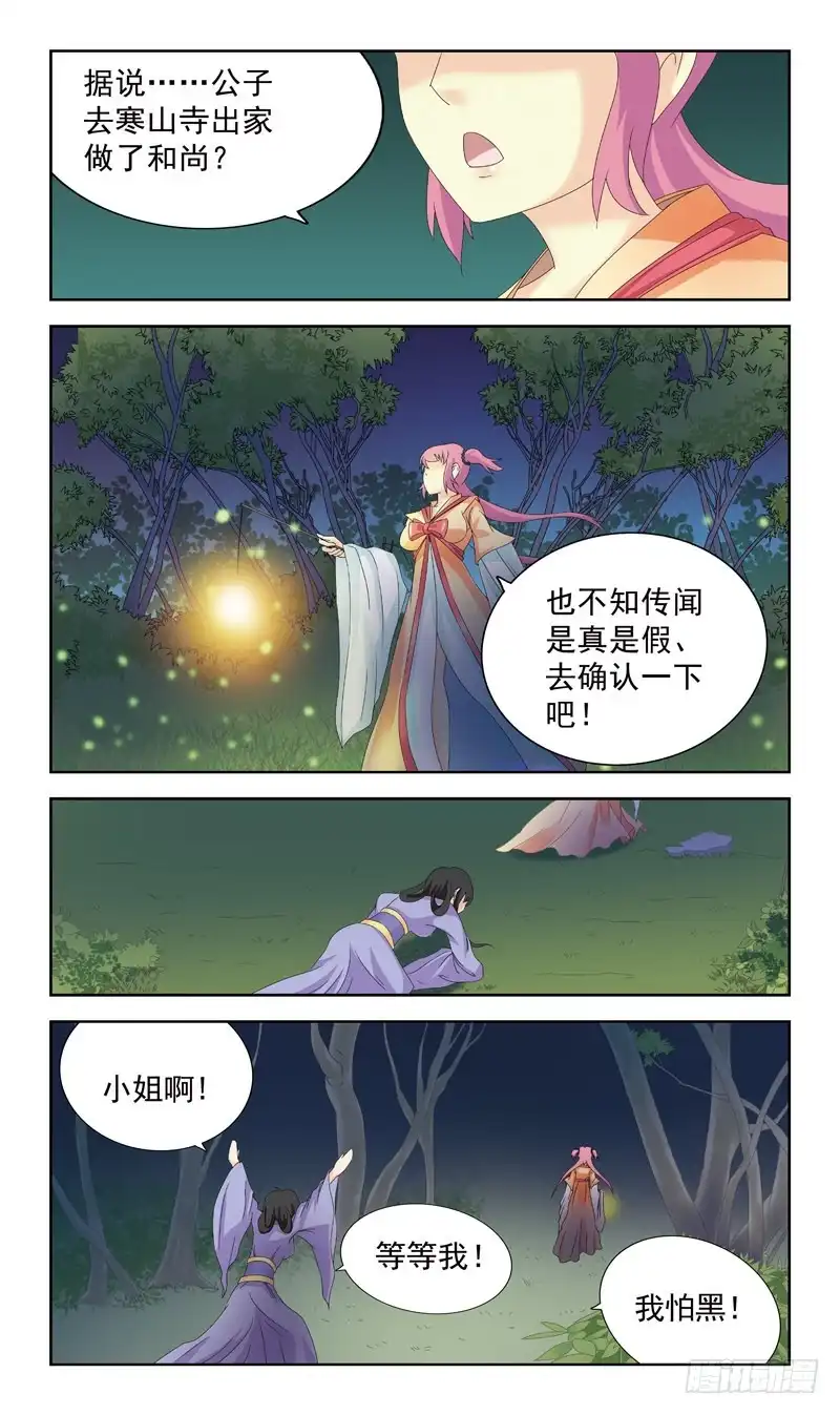 《猎魂师》163话-番外:往事 第13页