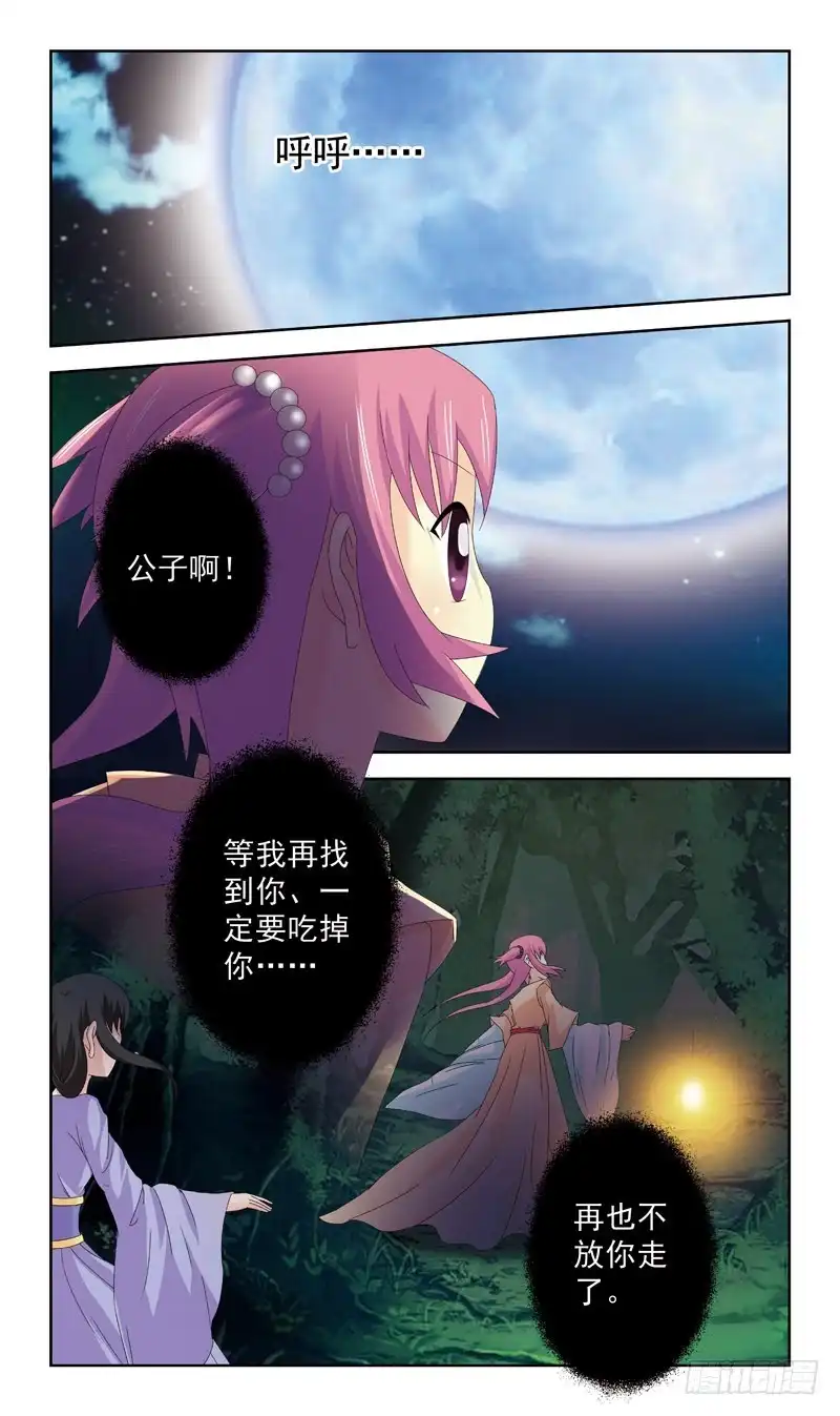 《猎魂师》163话-番外:往事 第14页