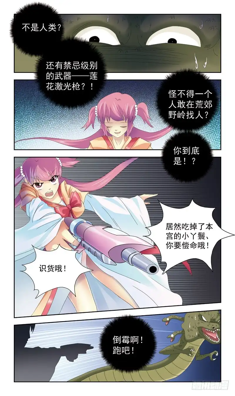 《猎魂师》163话-番外:往事 第10页