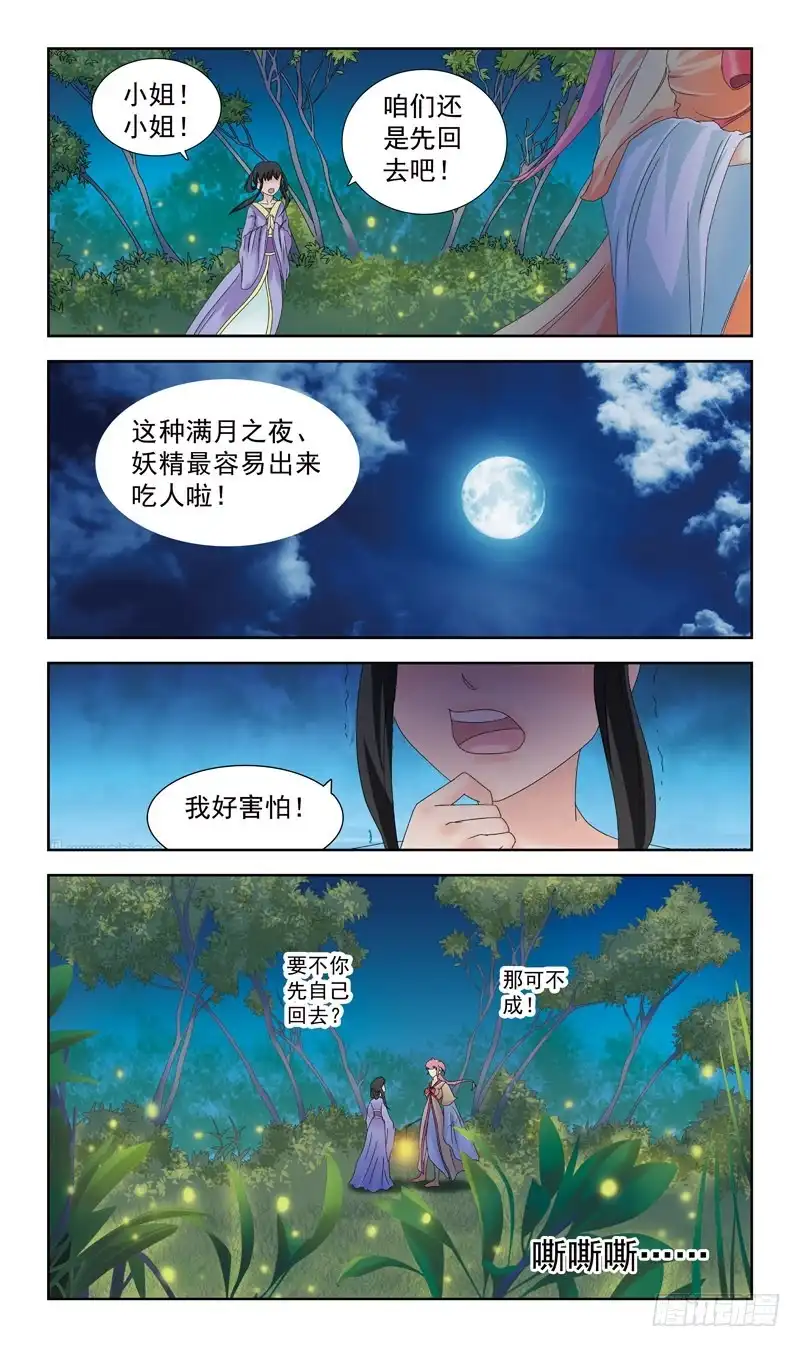 《猎魂师》163话-番外:往事 第4页