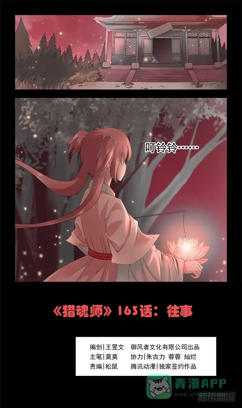《猎魂师》163话-番外:往事 第1页