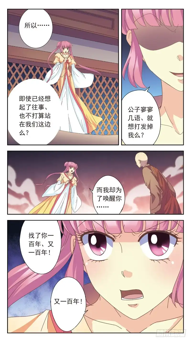 《猎魂师》164话-番外:桃花劫 第12页