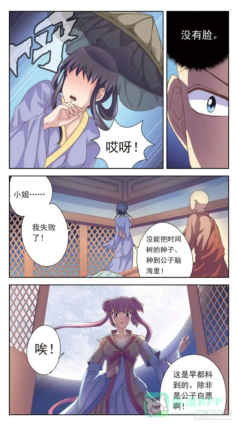 《猎魂师》164话-番外:桃花劫 第6页