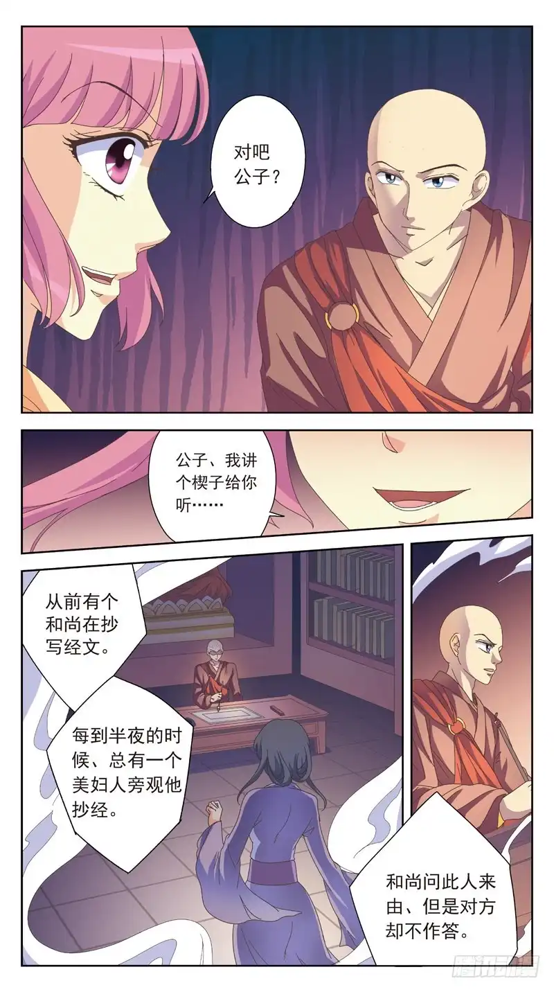 《猎魂师》164话-番外:桃花劫 第8页