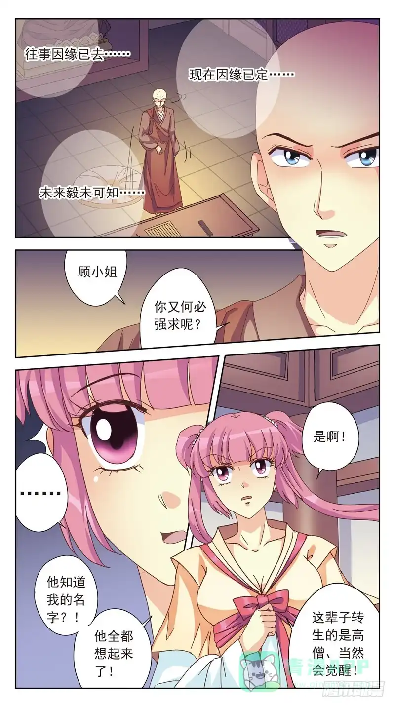 《猎魂师》164话-番外:桃花劫 第11页