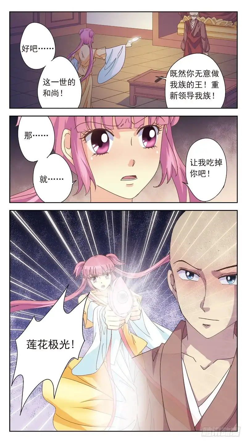 《猎魂师》164话-番外:桃花劫 第13页