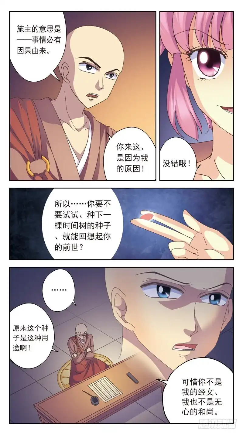 《猎魂师》164话-番外:桃花劫 第10页
