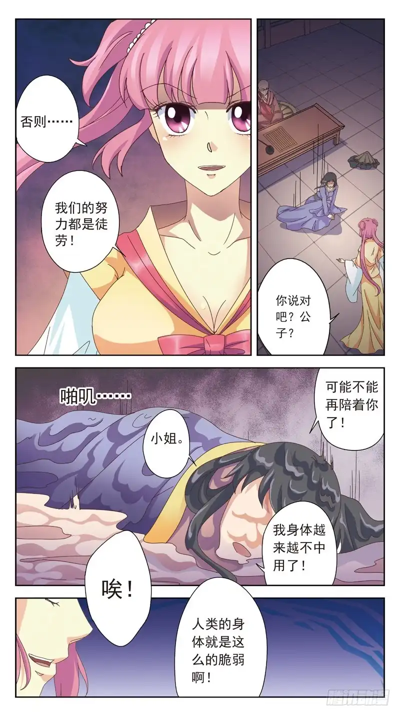《猎魂师》164话-番外:桃花劫 第7页
