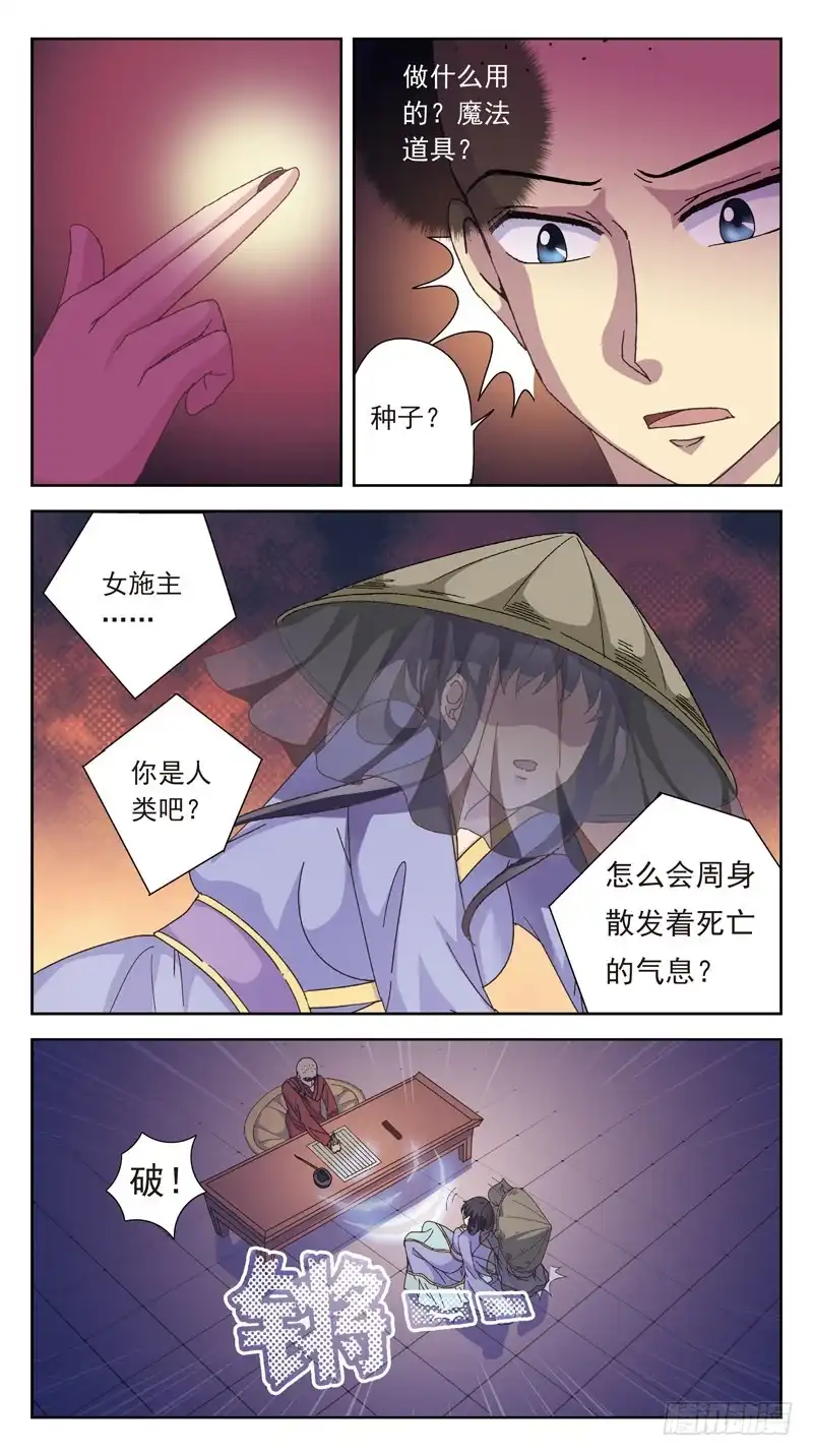 《猎魂师》164话-番外:桃花劫 第5页