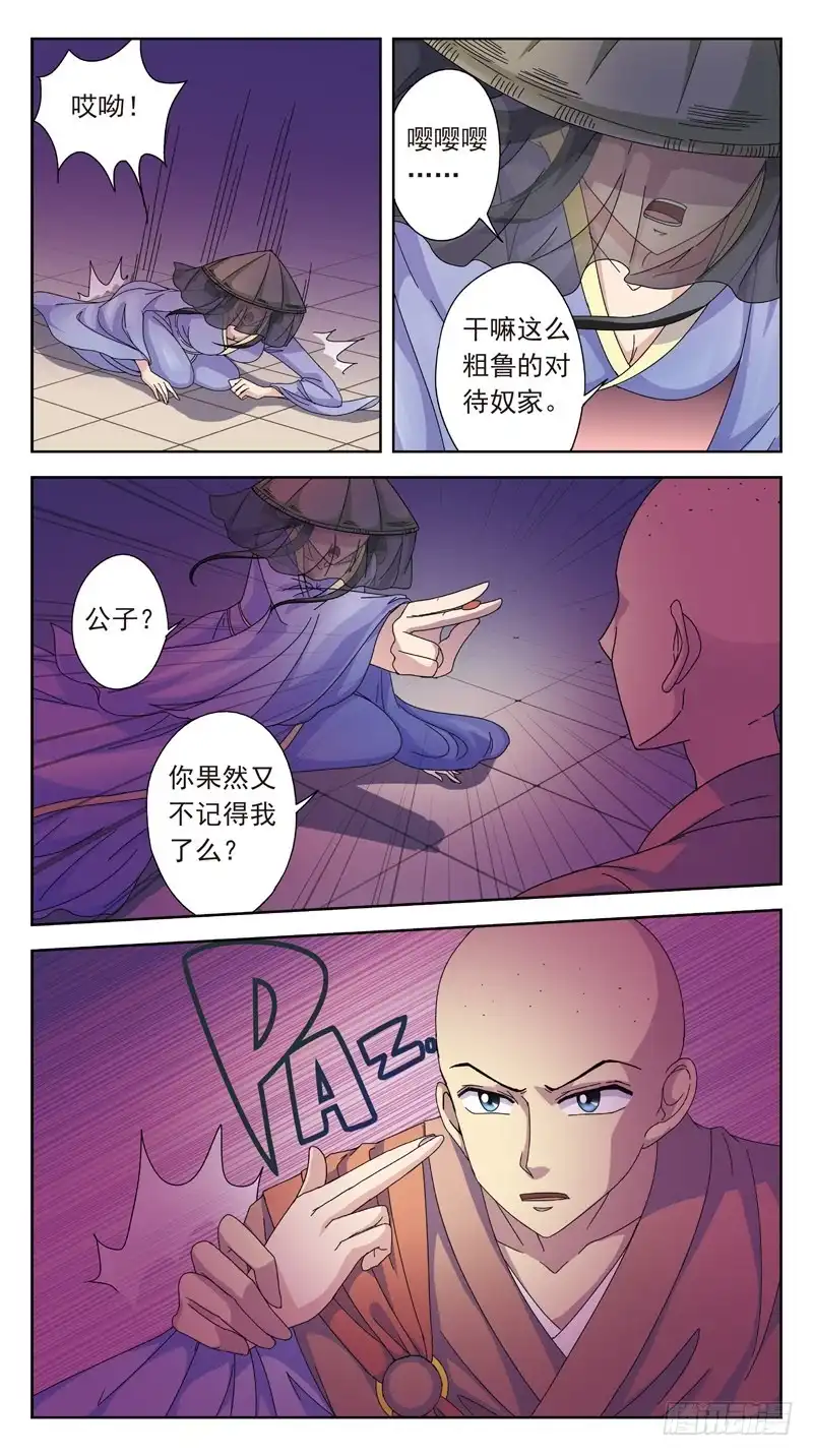 《猎魂师》164话-番外:桃花劫 第4页