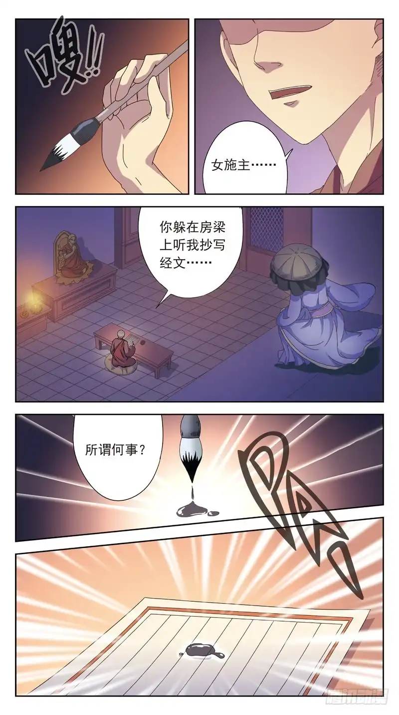 《猎魂师》164话-番外:桃花劫 第3页