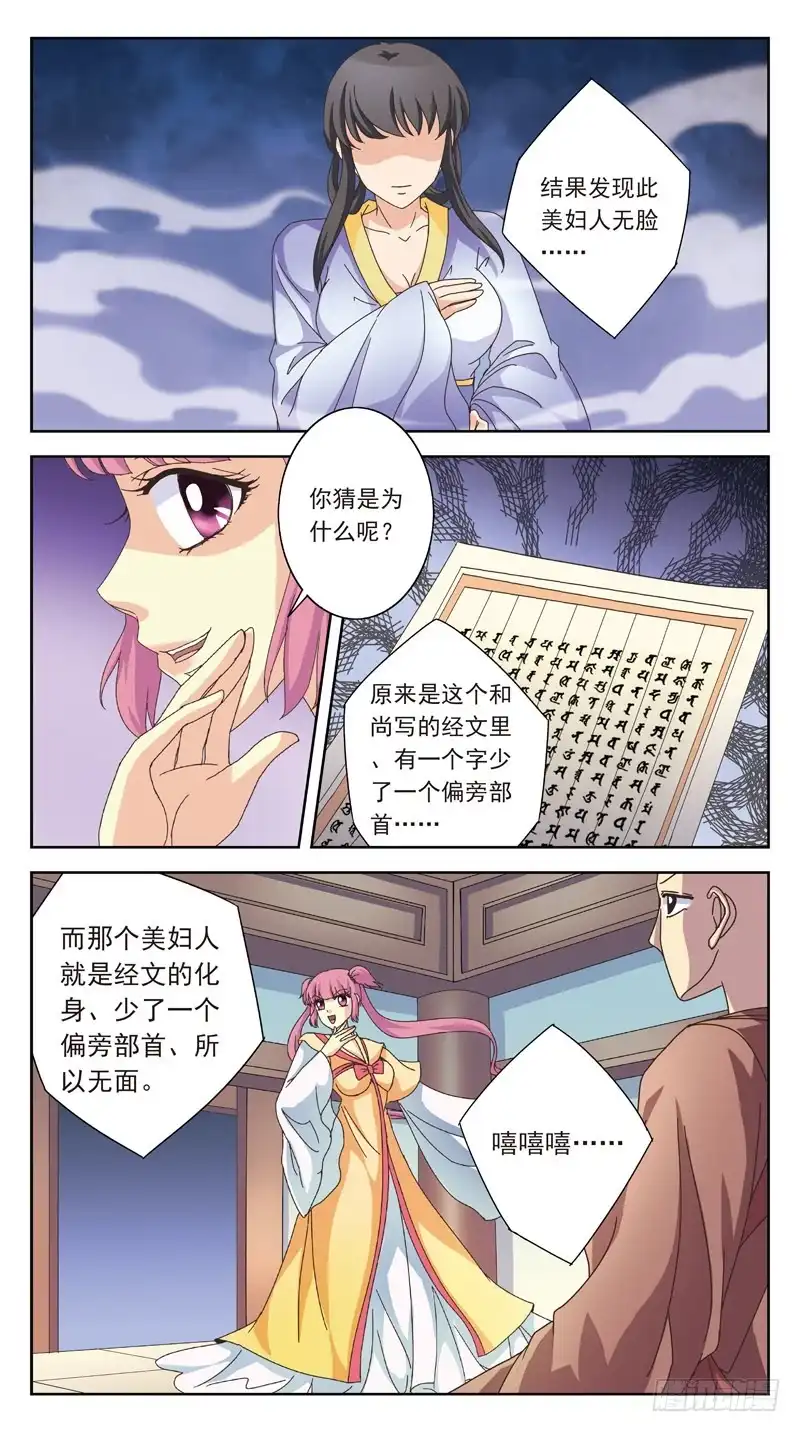 《猎魂师》164话-番外:桃花劫 第9页