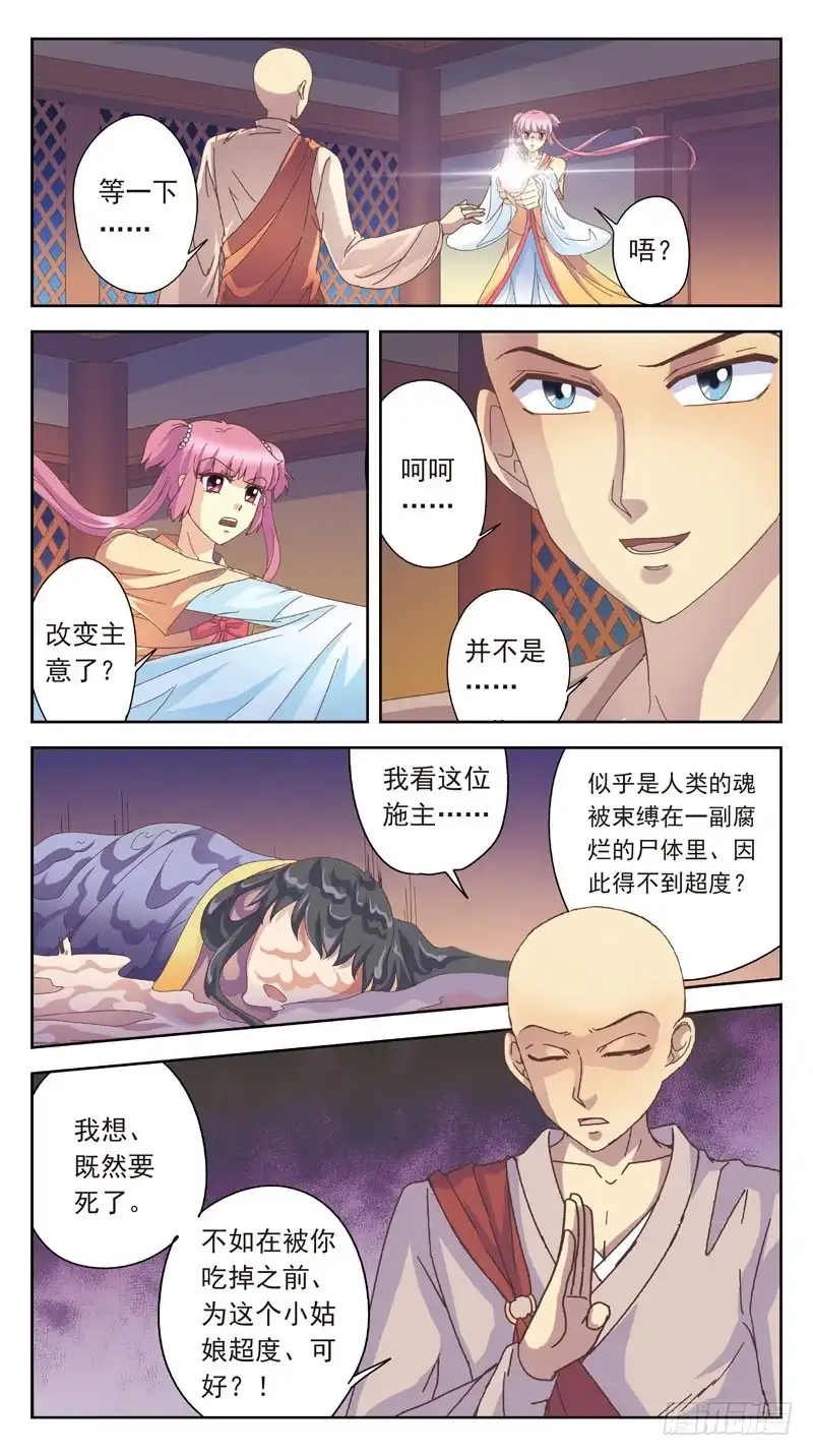 《猎魂师》165话-番外:君应有语 第3页