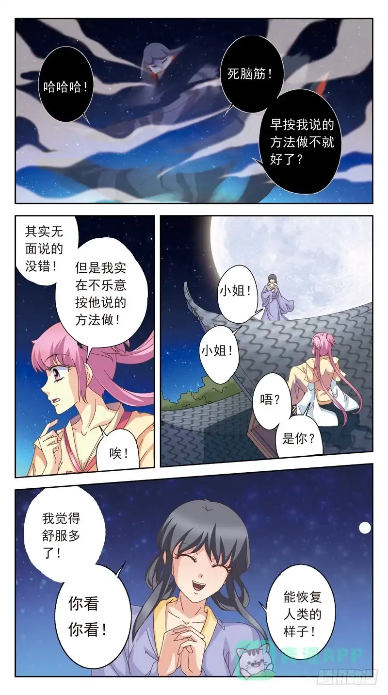 《猎魂师》165话-番外:君应有语 第11页