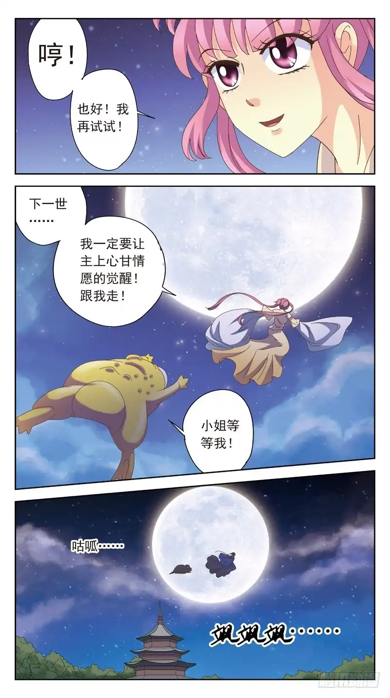 《猎魂师》165话-番外:君应有语 第13页