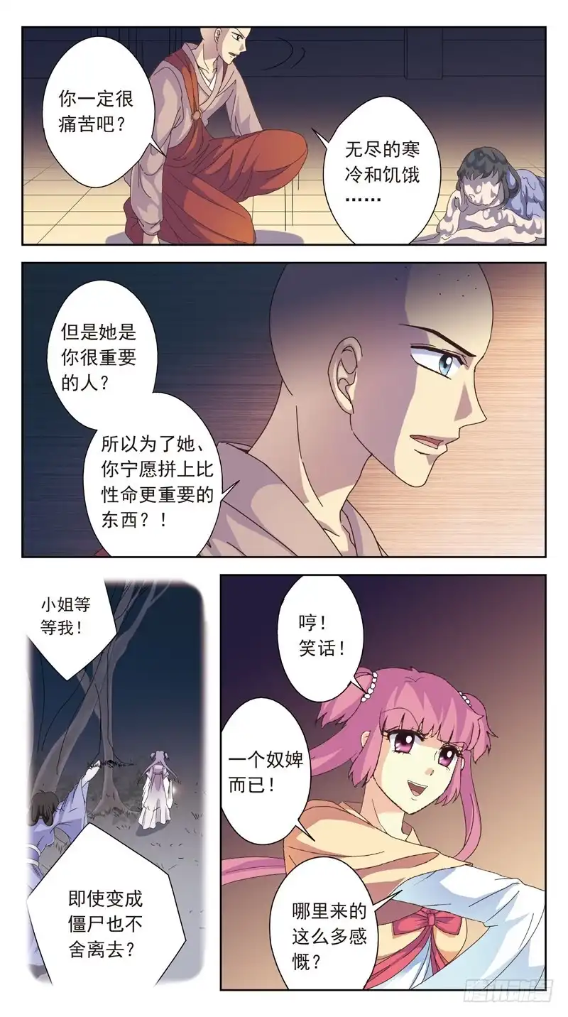《猎魂师》165话-番外:君应有语 第4页