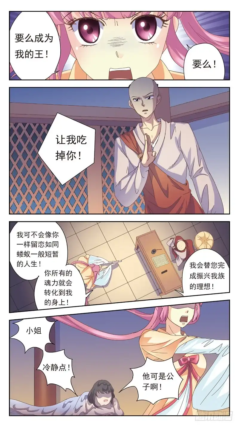 《猎魂师》165话-番外:君应有语 第2页