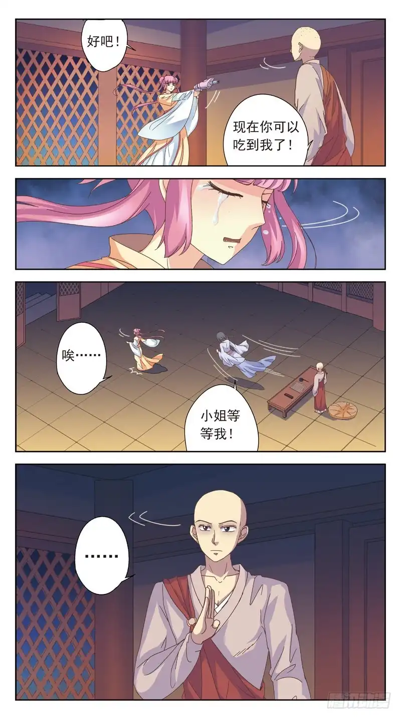 《猎魂师》165话-番外:君应有语 第9页