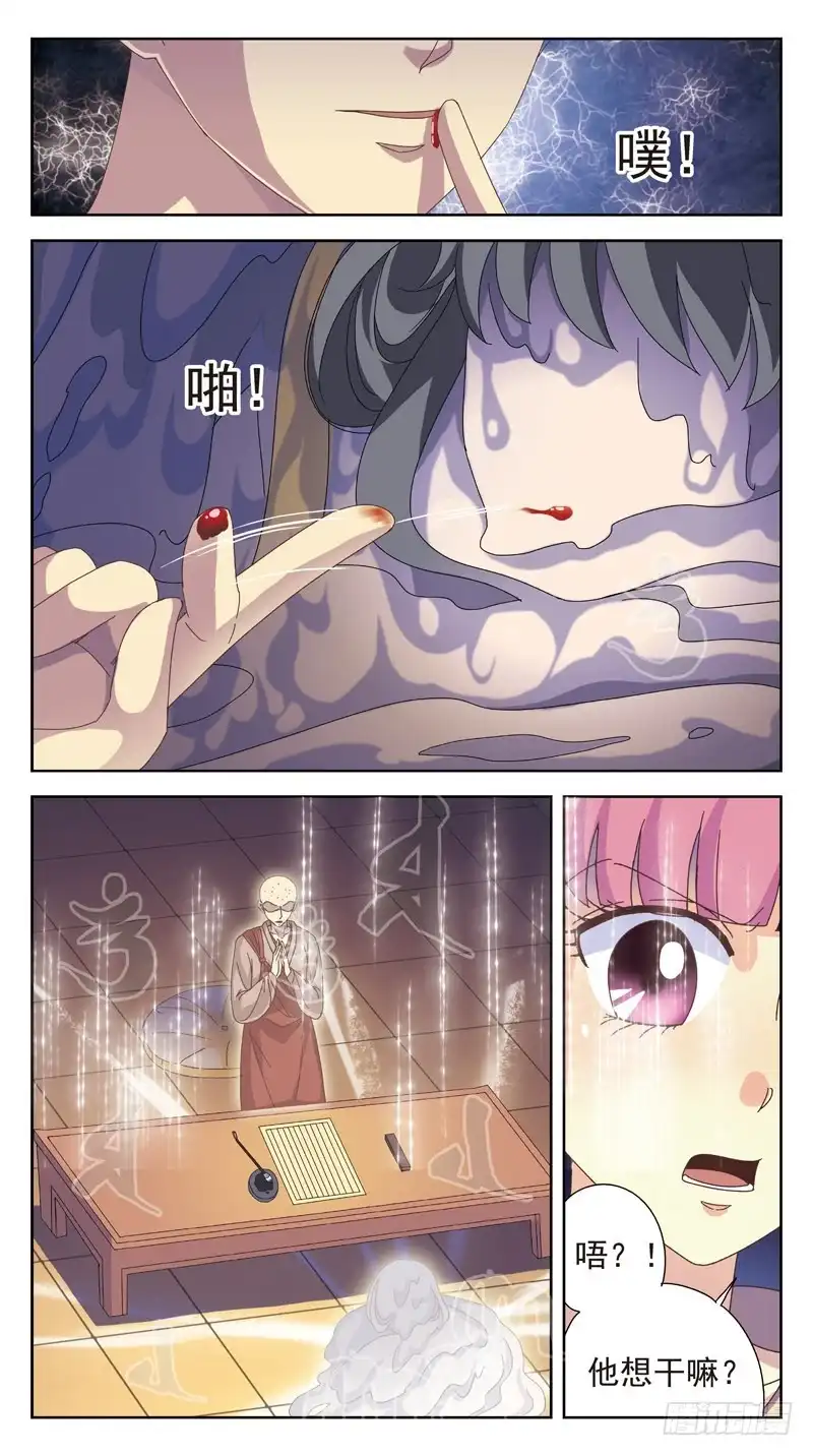《猎魂师》165话-番外:君应有语 第5页