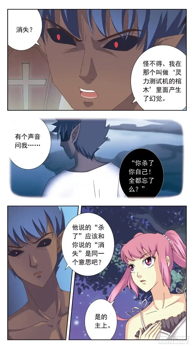 《猎魂师》166话-摄魂 第4页