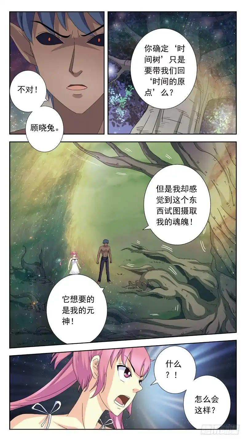 《猎魂师》166话-摄魂 第13页