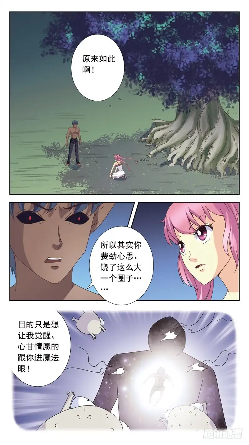 《猎魂师》166话-摄魂 第2页