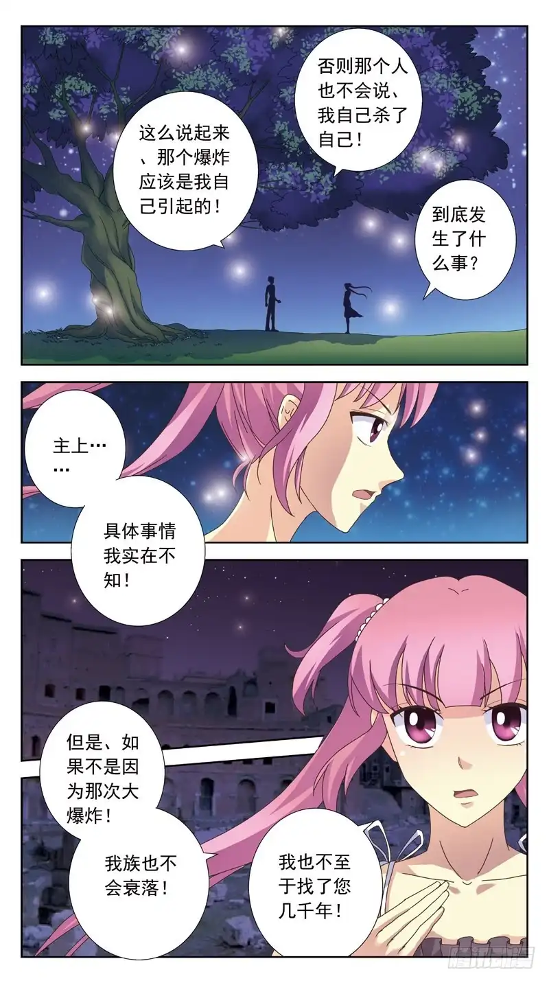 《猎魂师》166话-摄魂 第5页