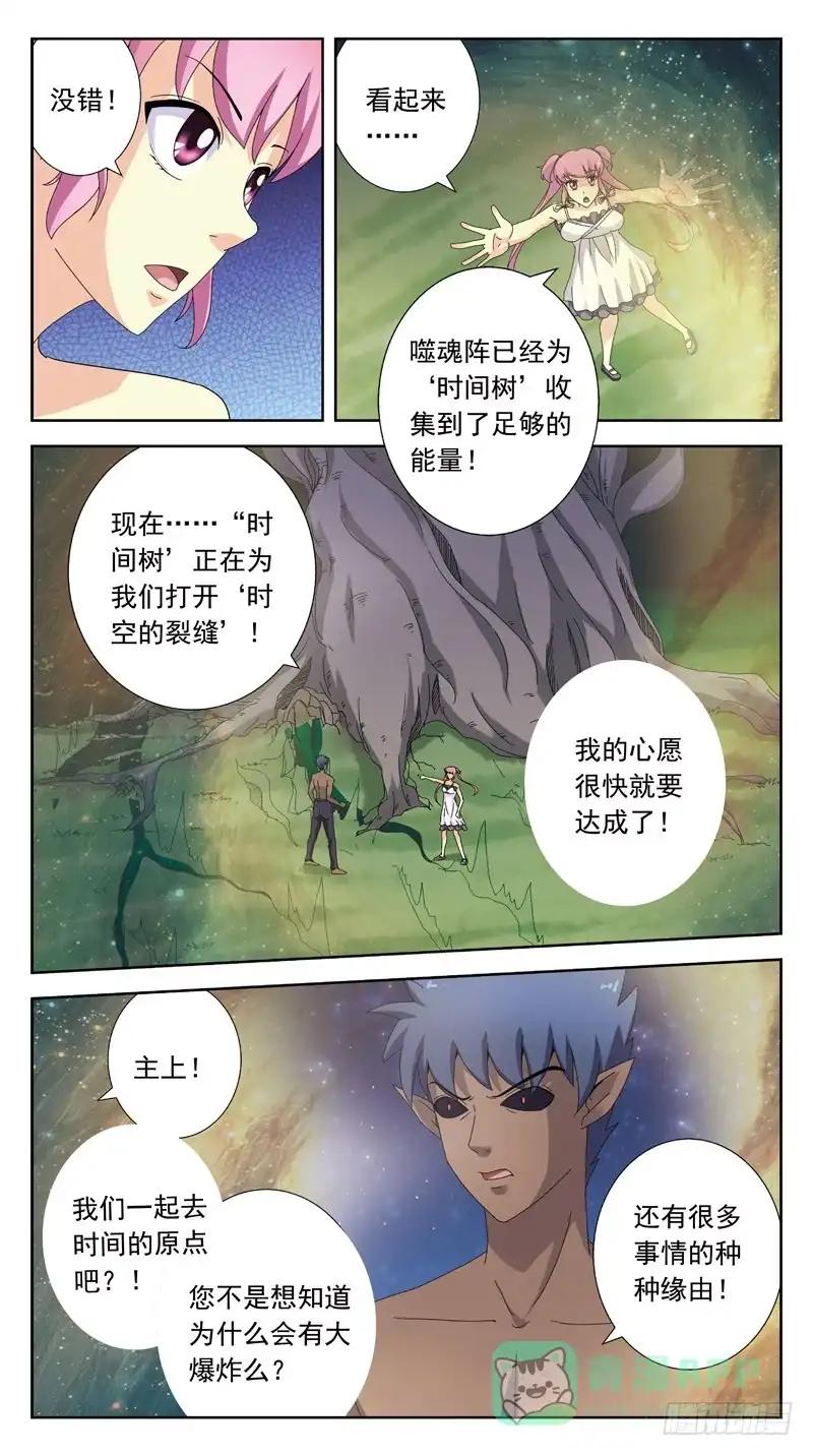 《猎魂师》166话-摄魂 第11页