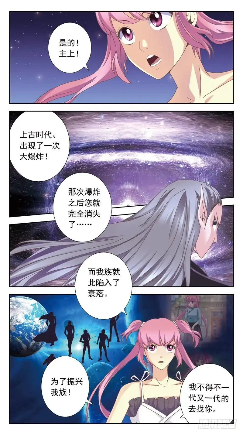 《猎魂师》166话-摄魂 第3页