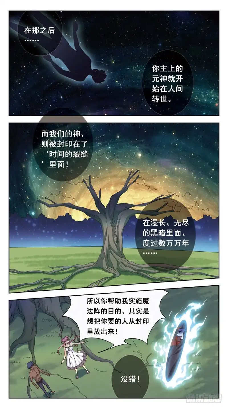 《猎魂师》167话-计中计 第4页