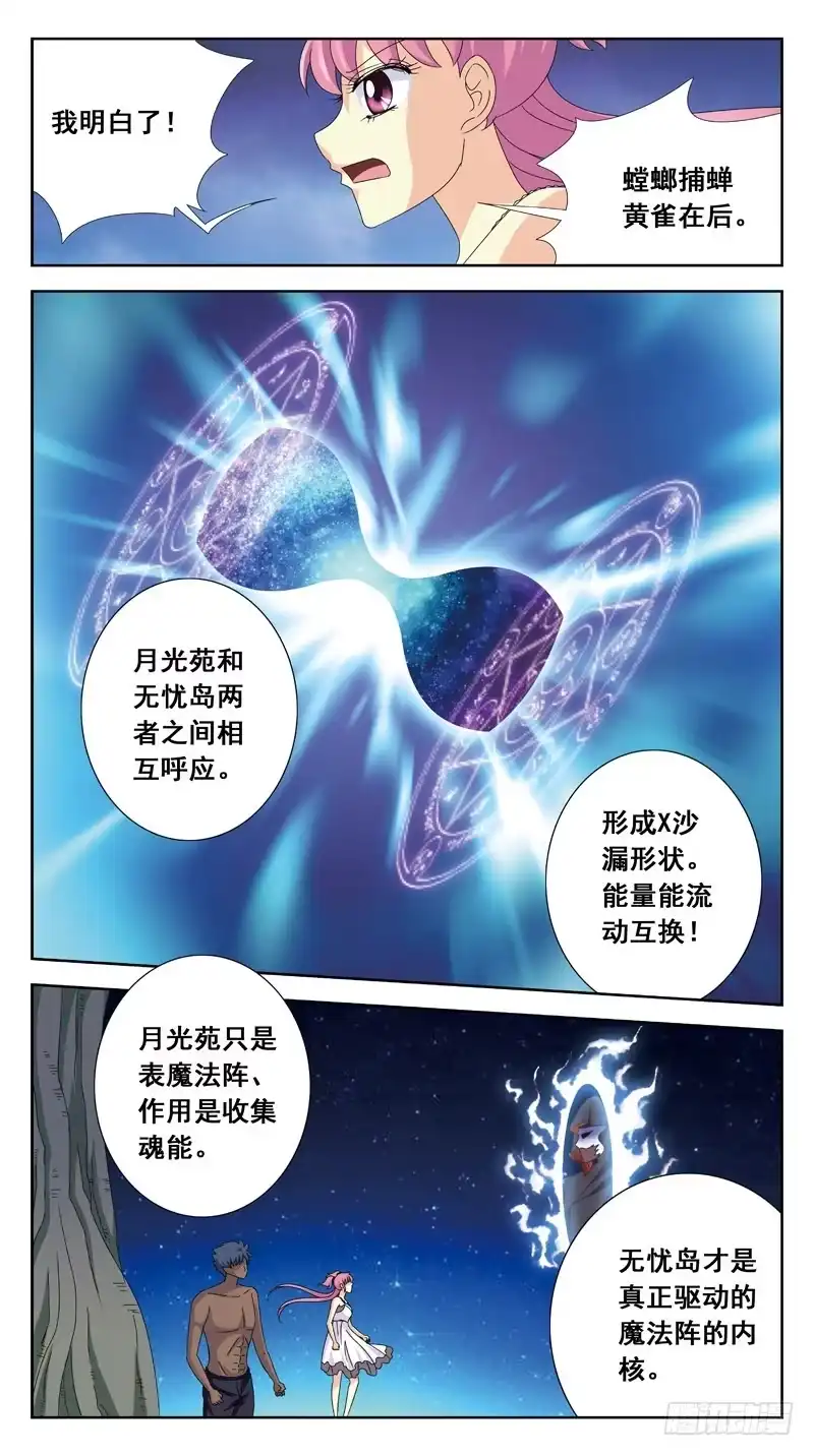《猎魂师》167话-计中计 第8页