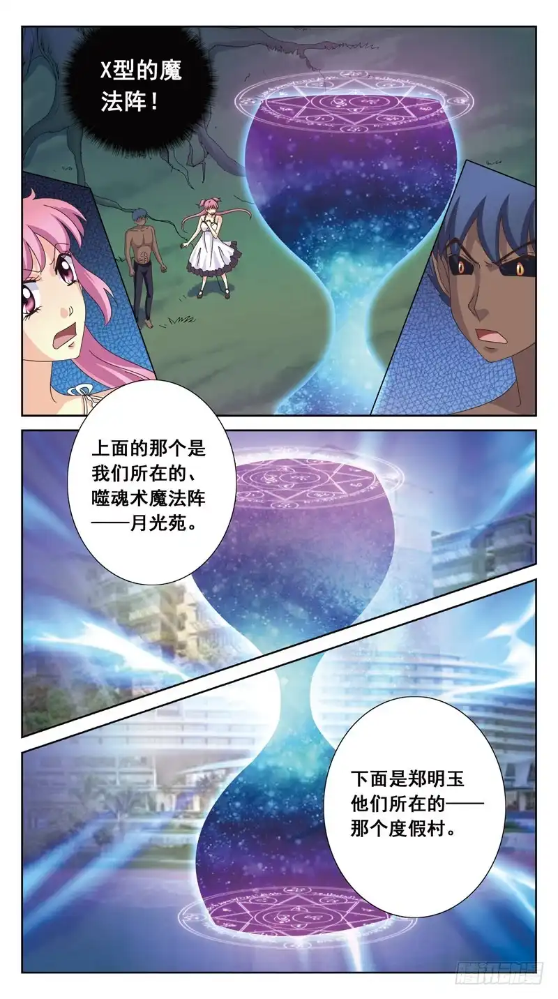 《猎魂师》167话-计中计 第7页