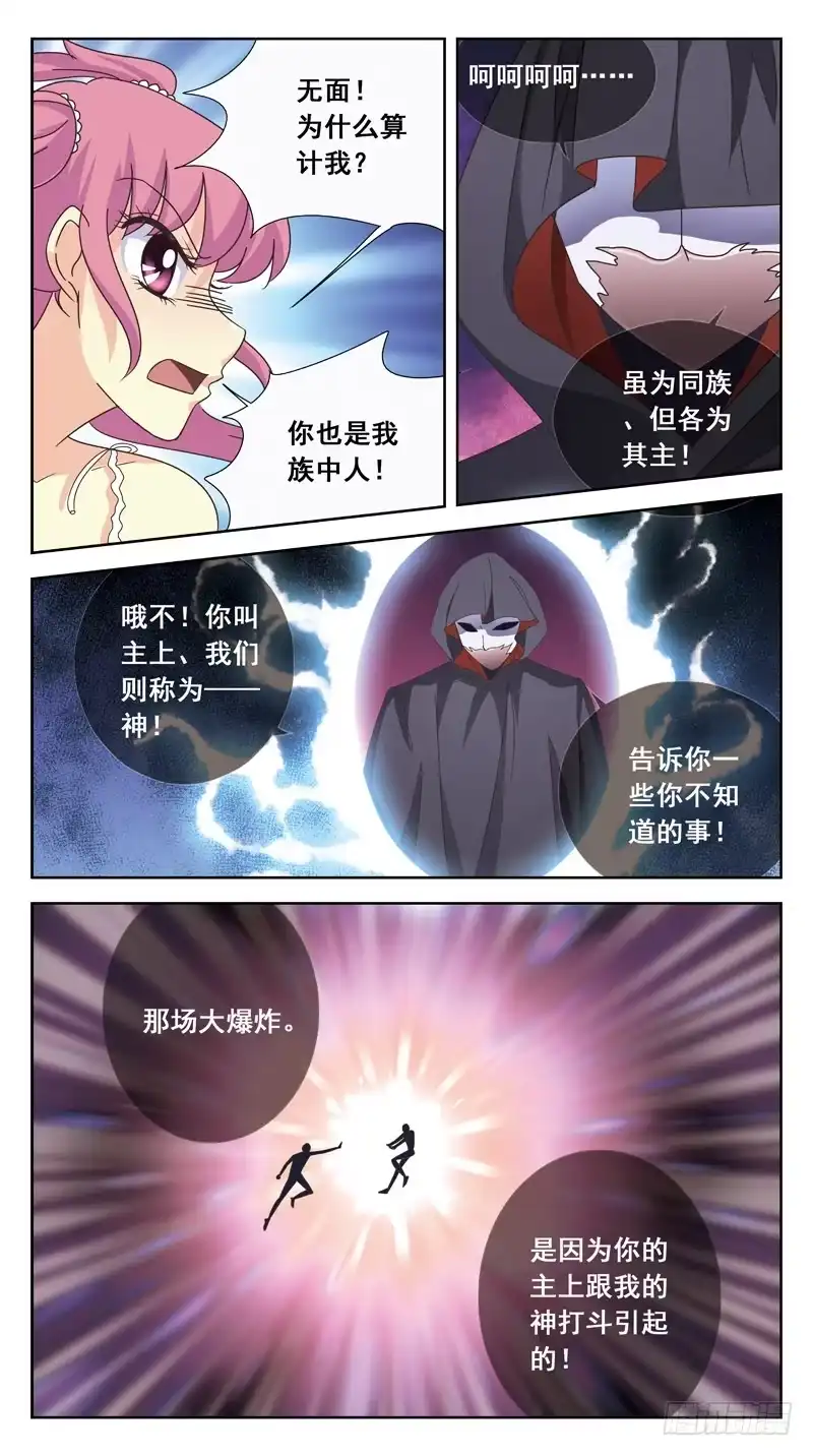 《猎魂师》167话-计中计 第3页